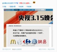 活動策劃公司：從3.15企業(yè)回應看新媒體時代危機公關策略