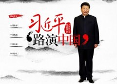 活動策劃公司：習(xí)近平