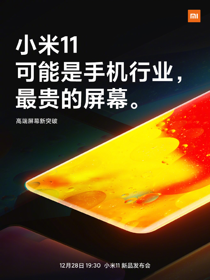 小米11手機發布會文案與海報值得細品！