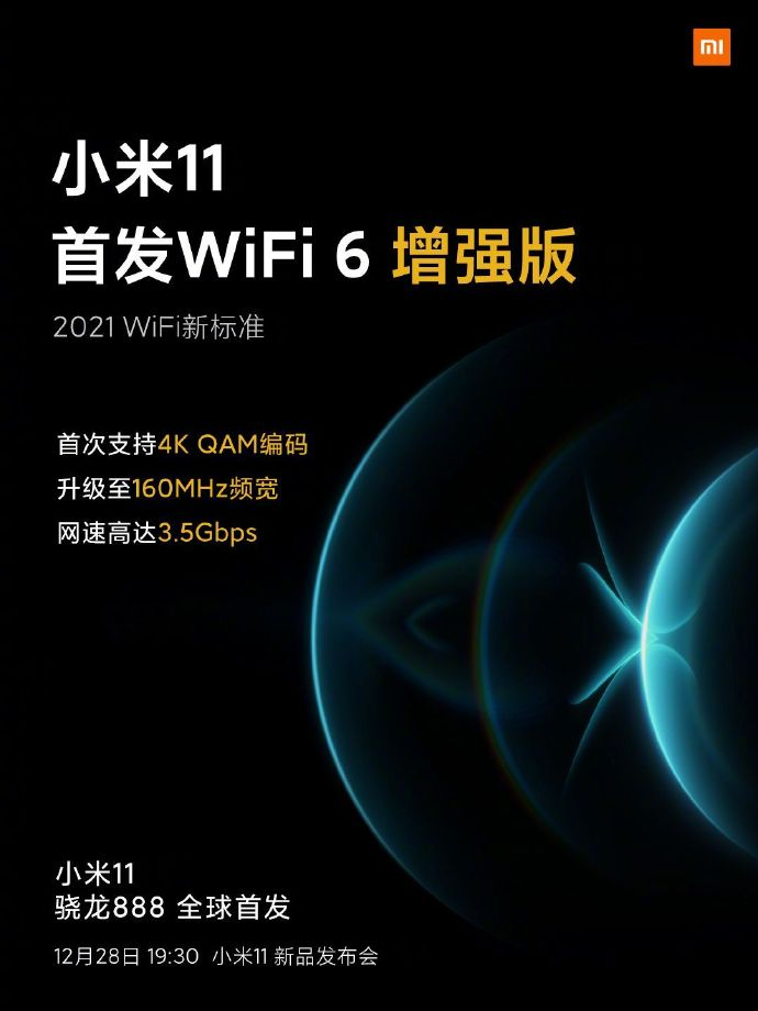 小米11手機發布會文案與海報值得細品！