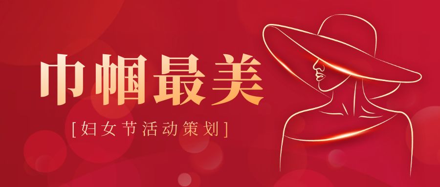 婦女節活動策劃：創意點亮，溫暖同行