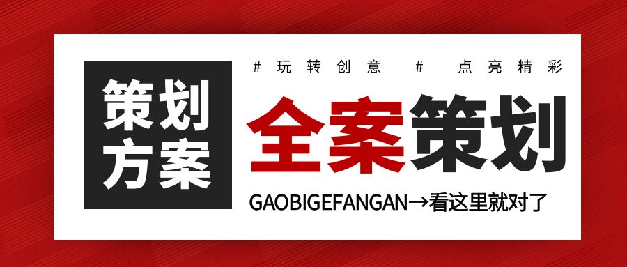活動全案策劃：玩轉創意，點亮精彩